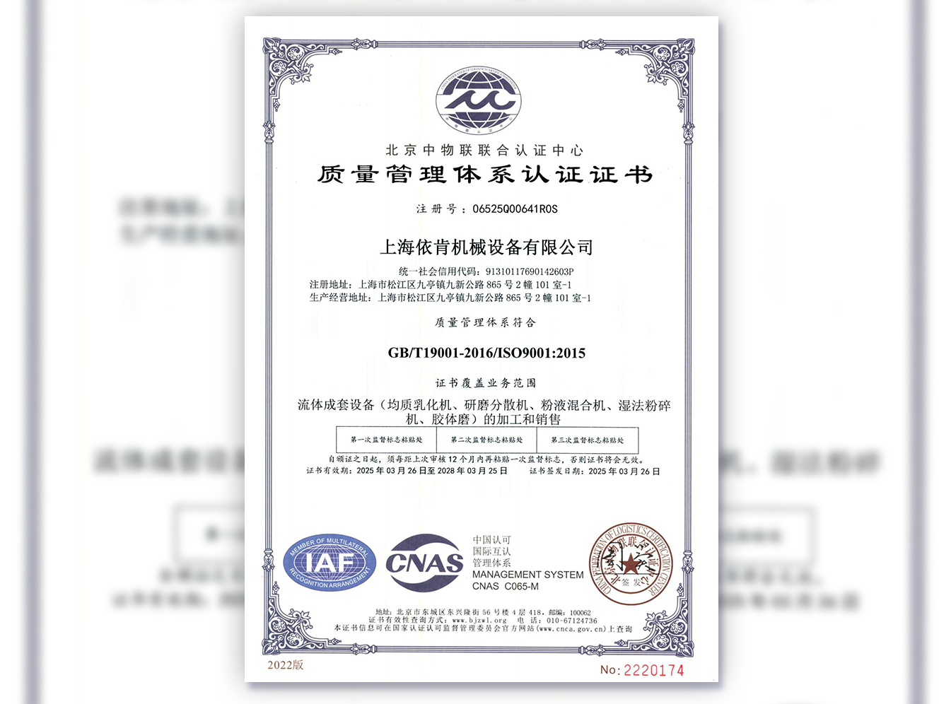 《上海依肯機(jī)械：通過 ISO 9001 認(rèn)證，開啟質(zhì)量發(fā)展新征程》